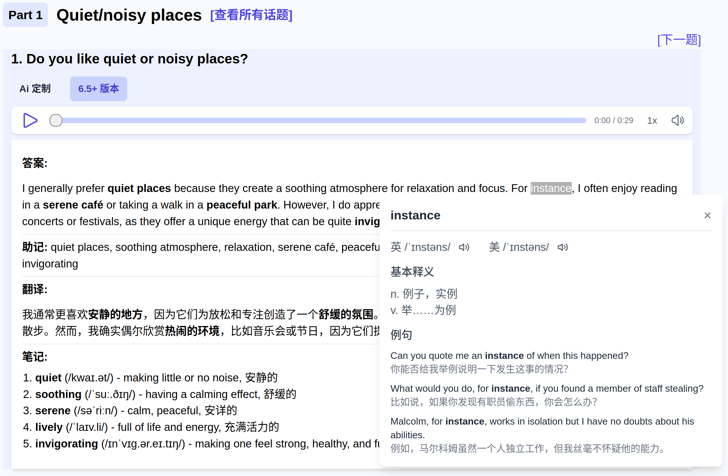 AI口语助手