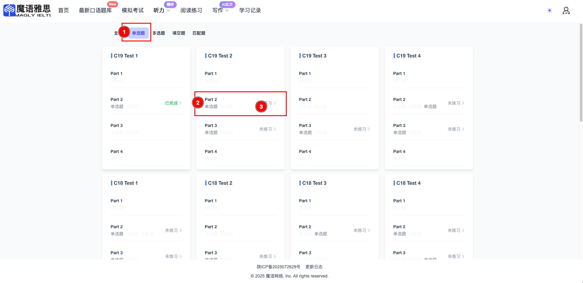 分题型练习入口