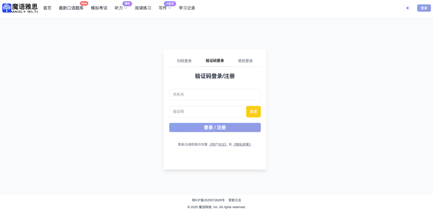 手机号码登录注册