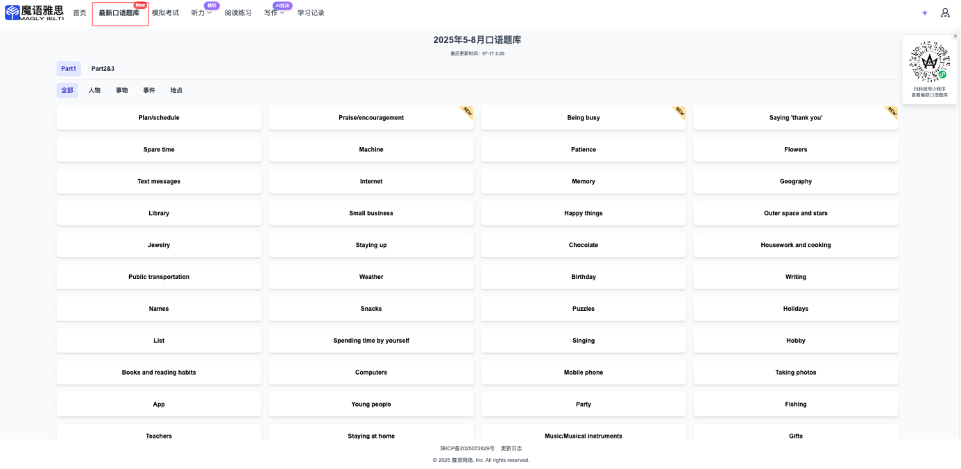 口语题库入口