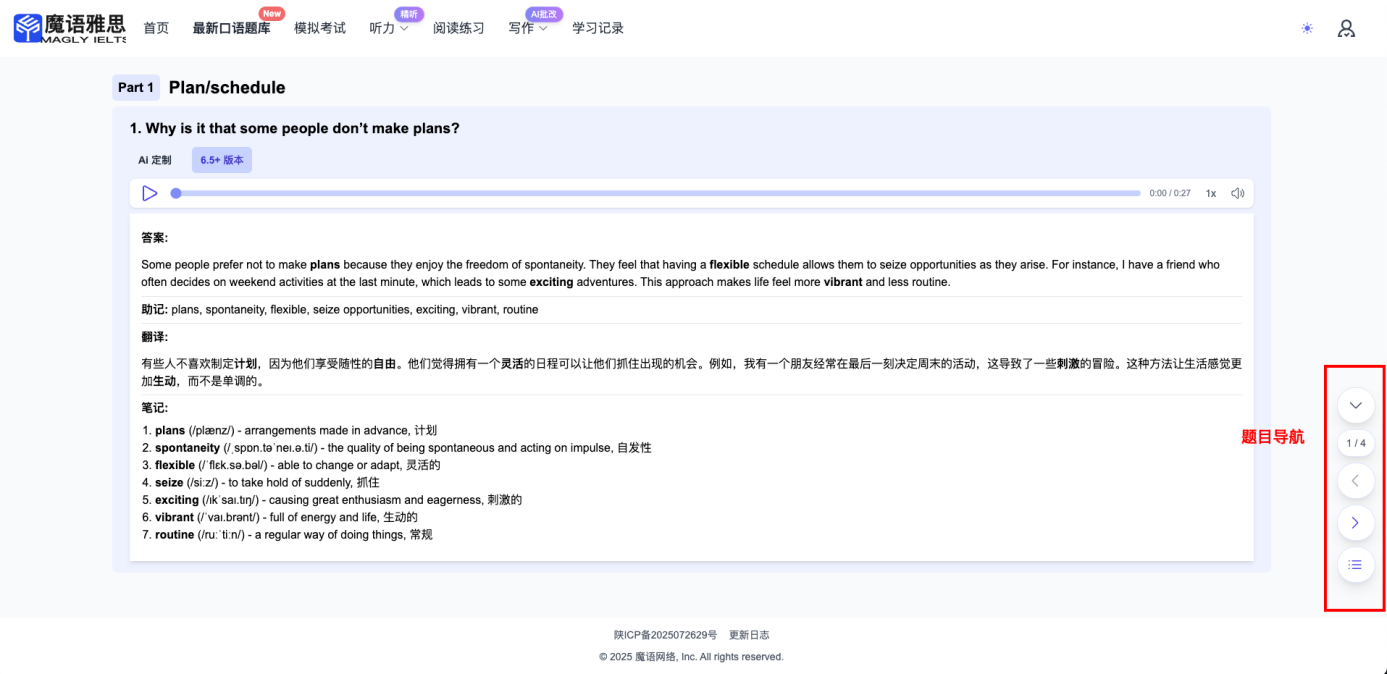 口语答案查看布局