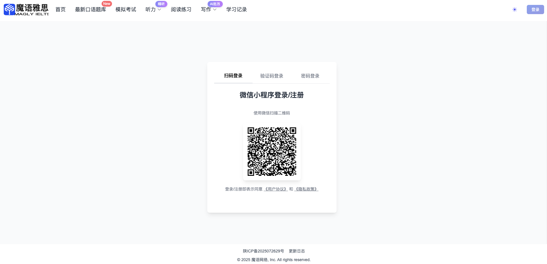 微信小程序扫码登录