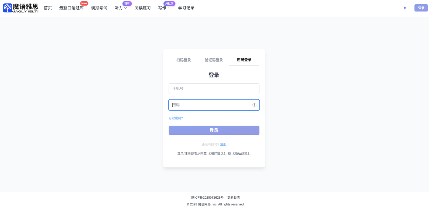 账号密码登录