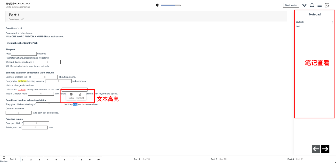 文本高亮和笔记功能
